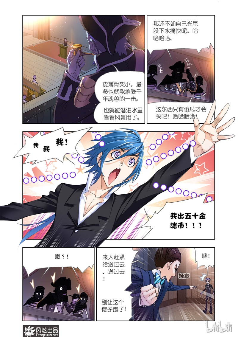 斗罗大陆192（2）