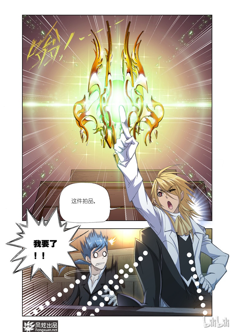 斗罗大陆192（2）