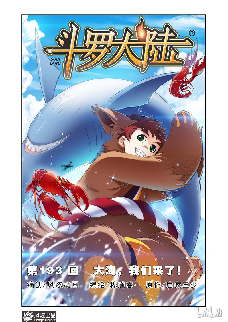 斗罗大陆193（1）