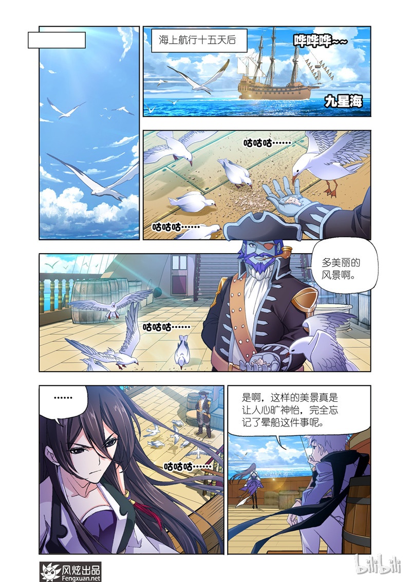 斗罗大陆193（1）