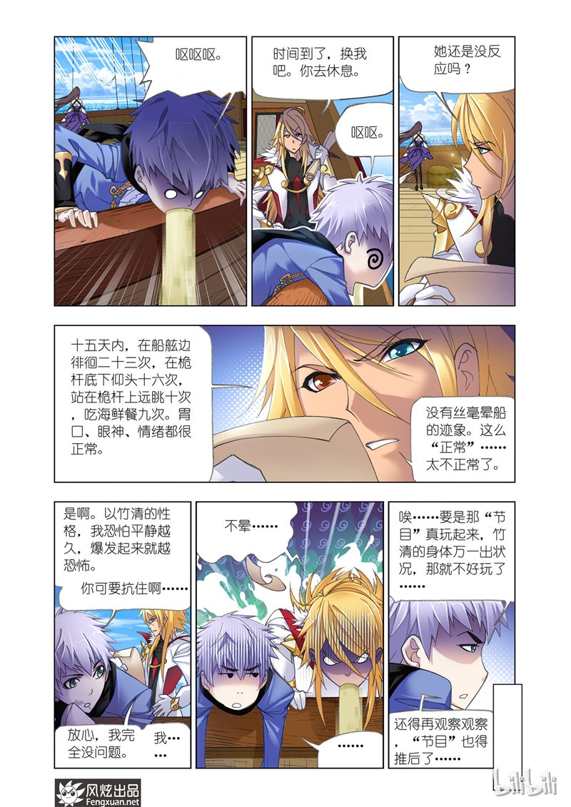 斗罗大陆193（1）