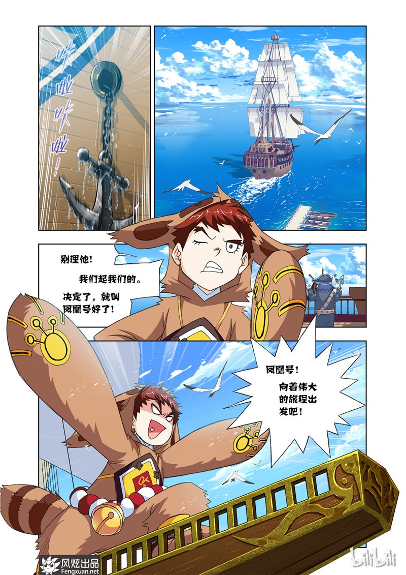 斗罗大陆193（1）