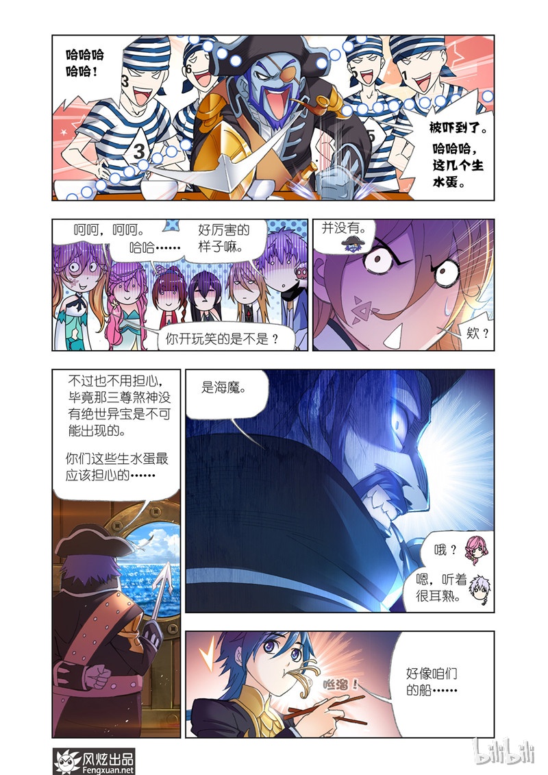 斗罗大陆193（2）
