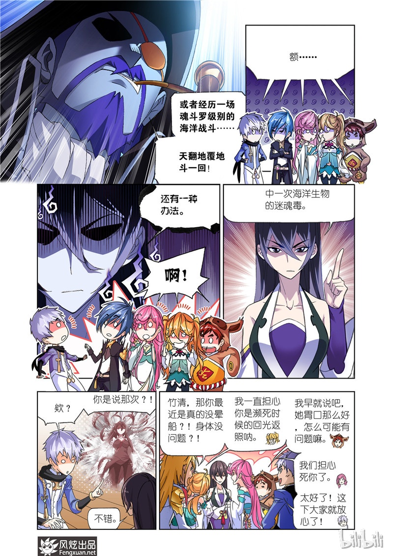 斗罗大陆193（2）