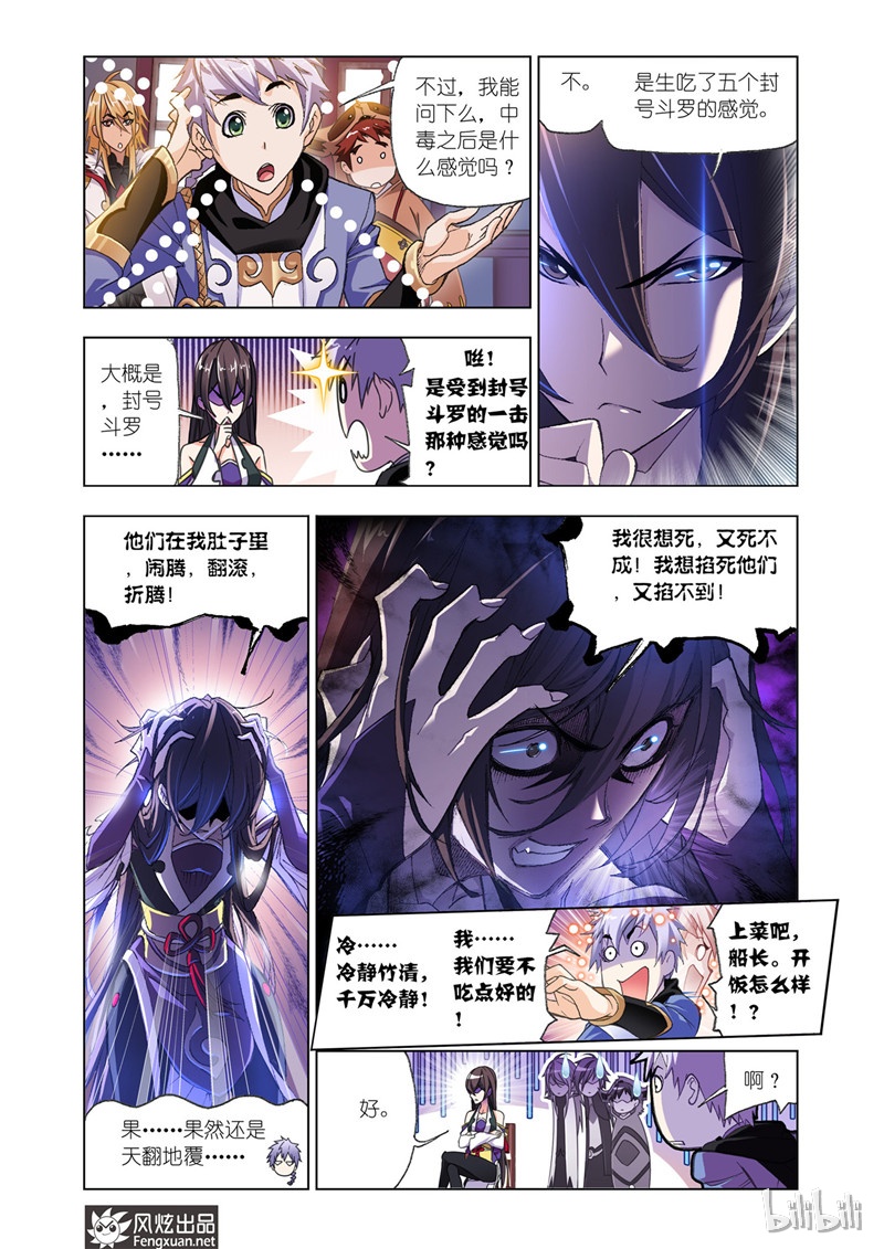 斗罗大陆193（2）