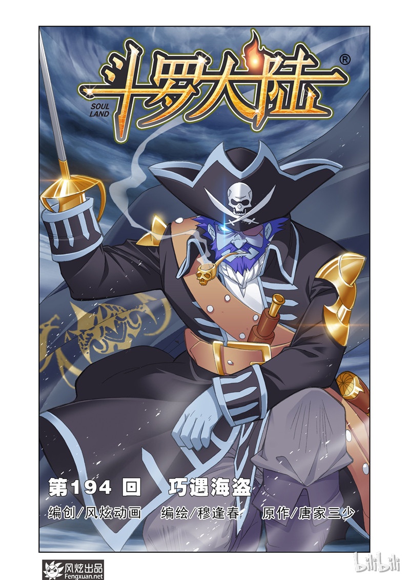 斗罗大陆194（1）