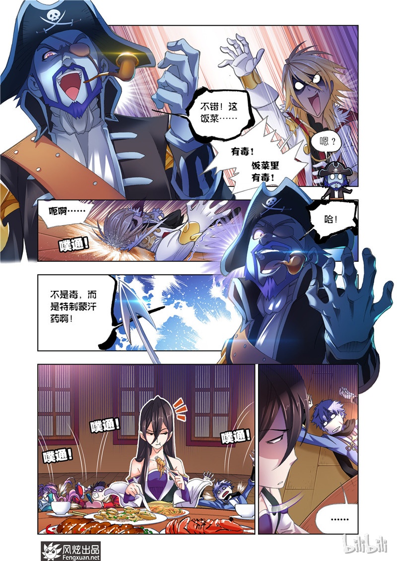斗罗大陆194（1）