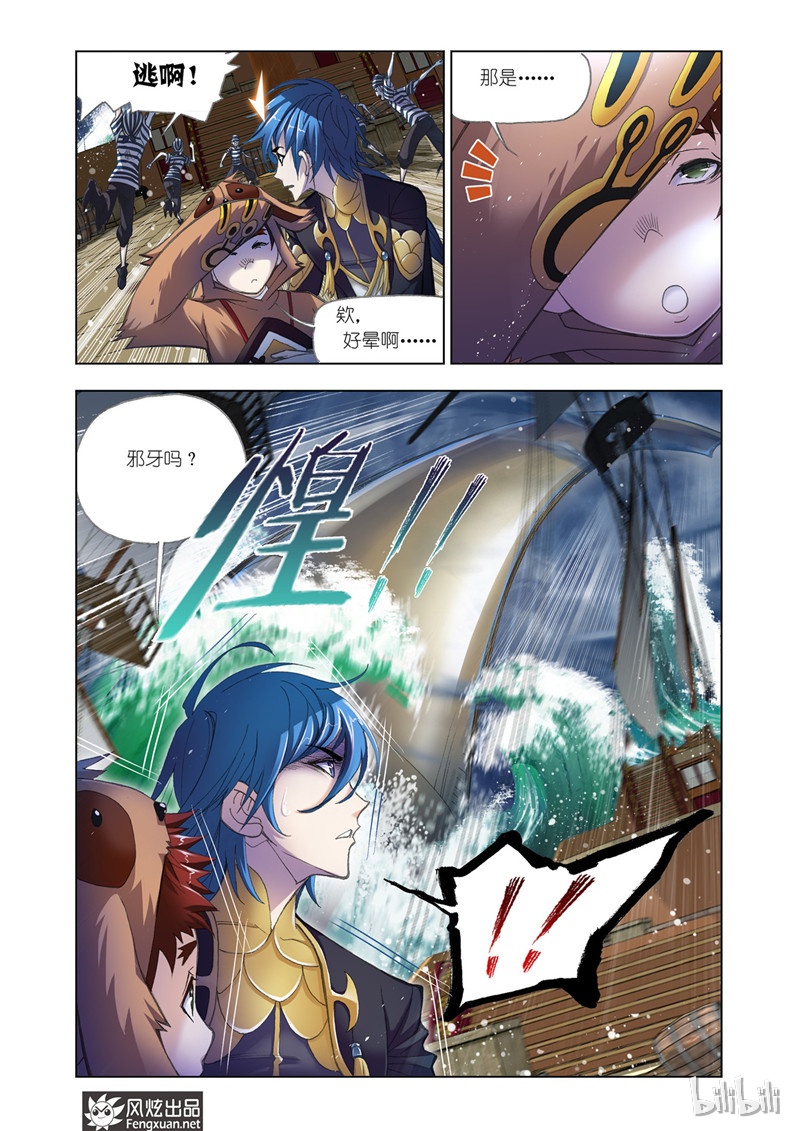 斗罗大陆194（2）