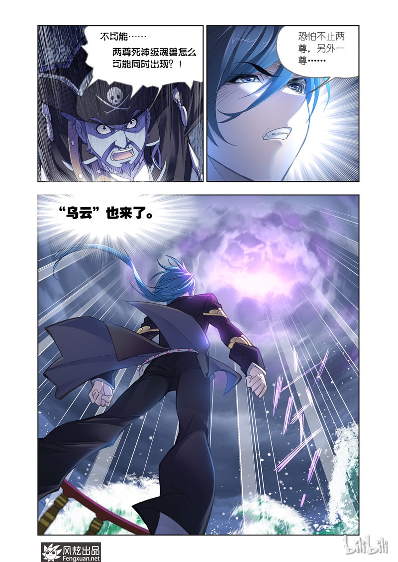 斗罗大陆194（2）