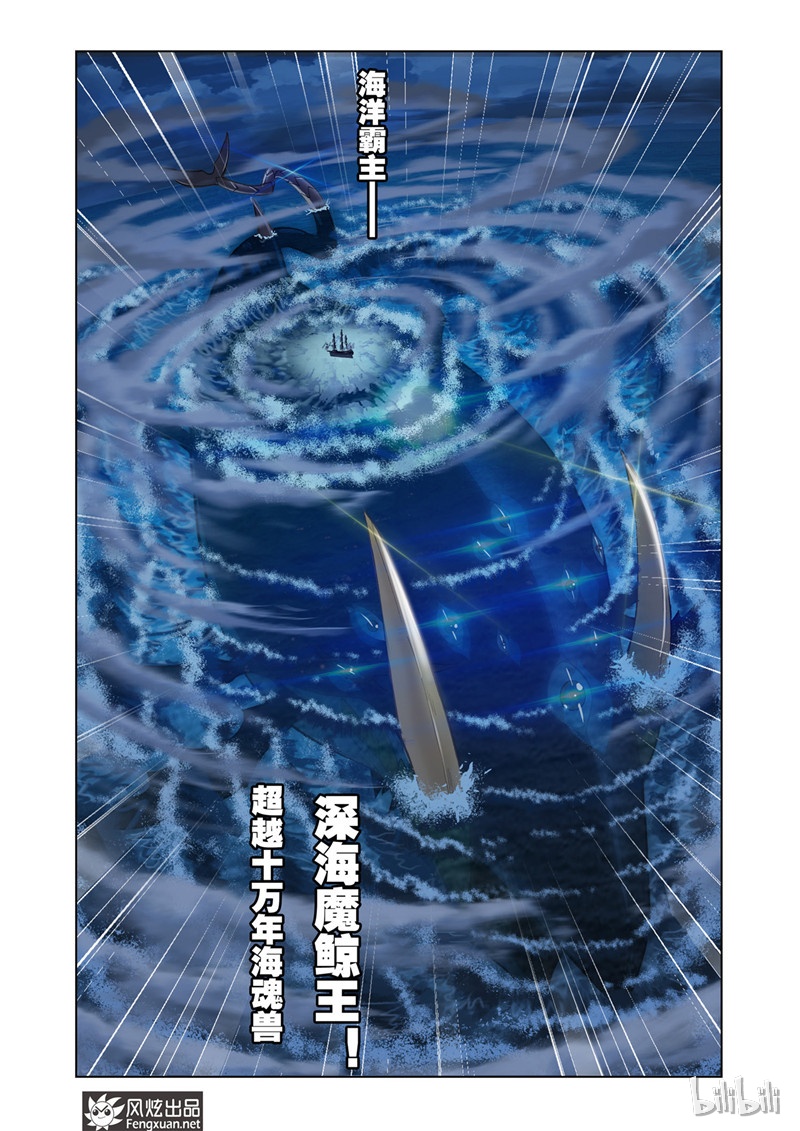 斗罗大陆194（2）