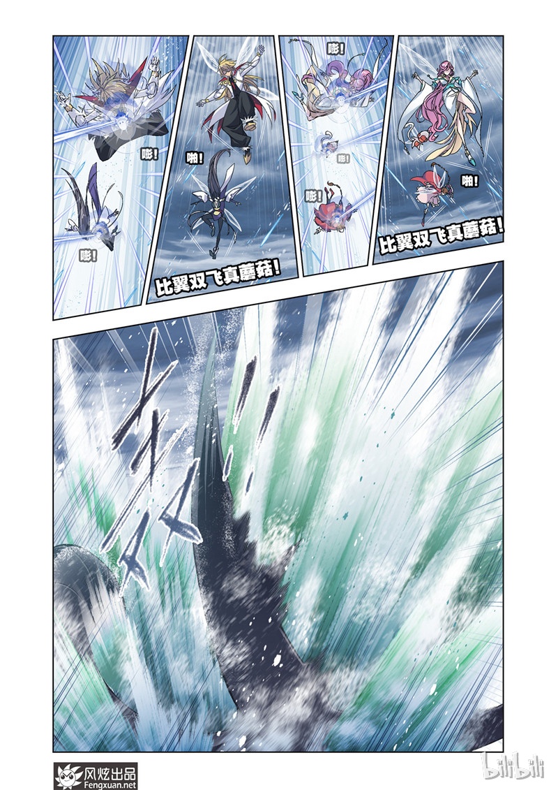 斗罗大陆195（1）