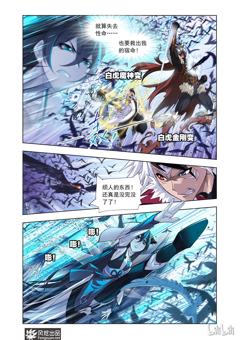 斗罗大陆196（1）