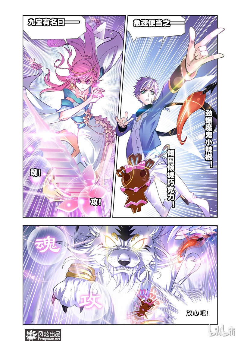 斗罗大陆196（1）