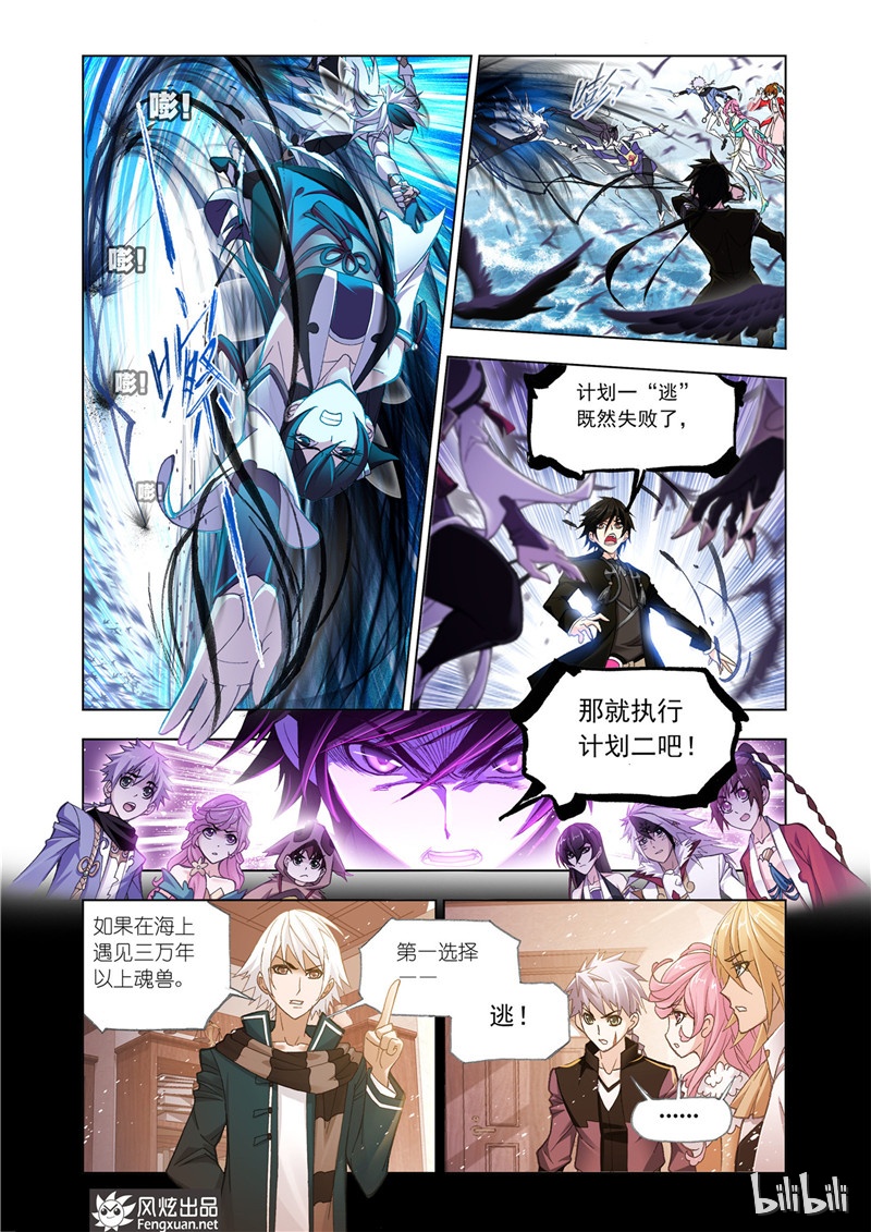 斗罗大陆196（1）