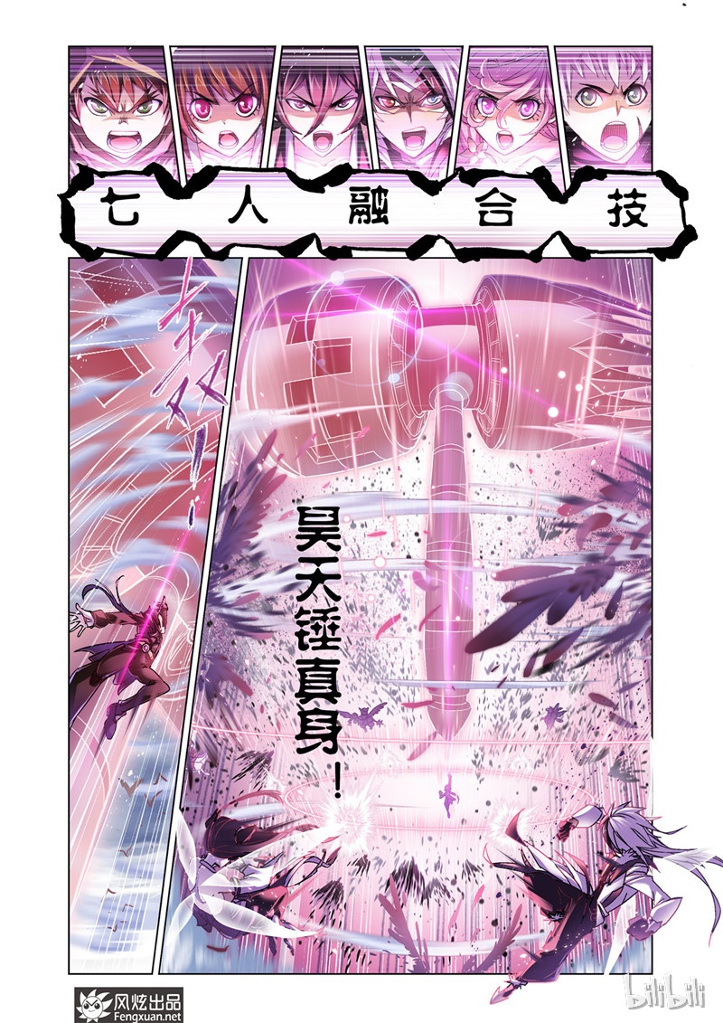 斗罗大陆196（1）