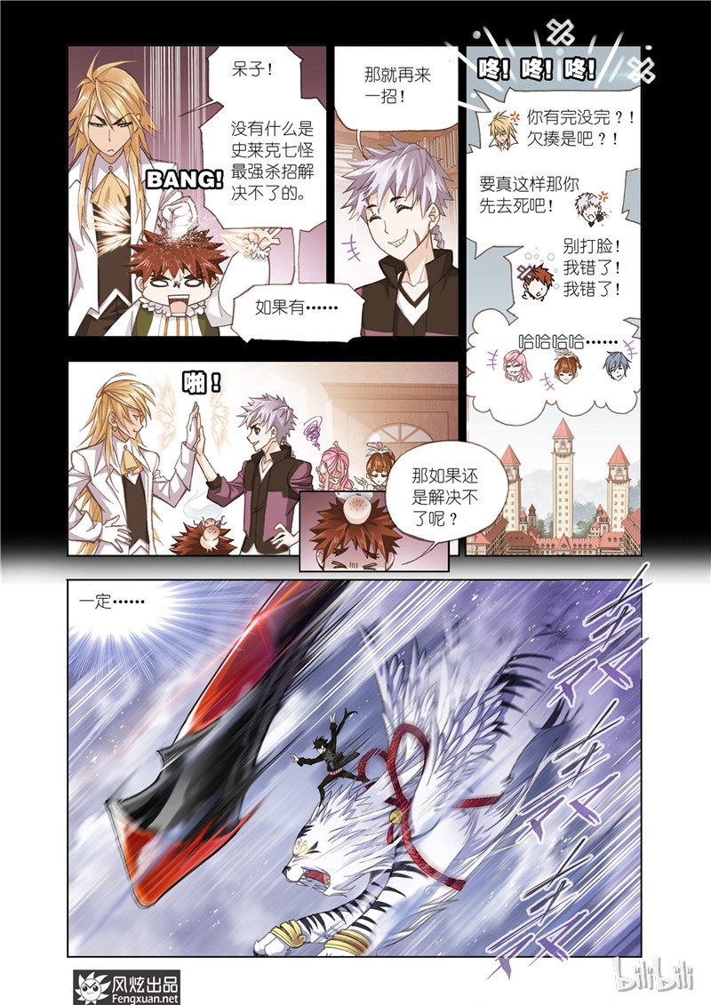 斗罗大陆196（2）