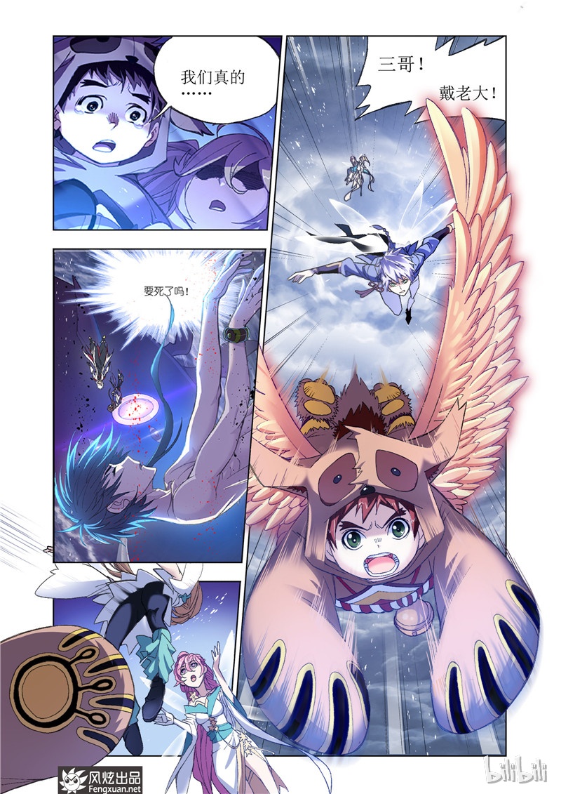 斗罗大陆197（1）