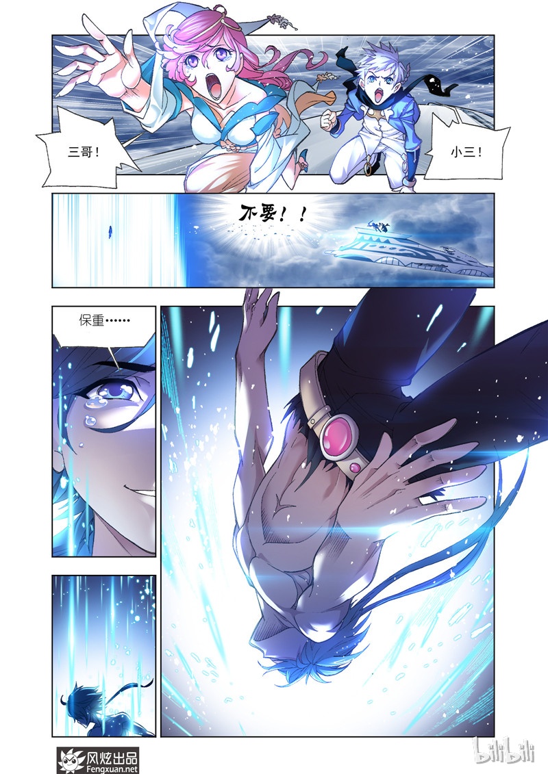 斗罗大陆197（1）