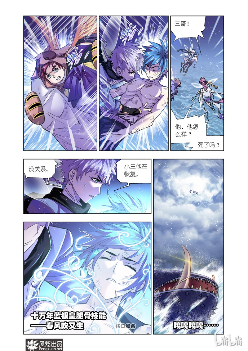 斗罗大陆197（1）