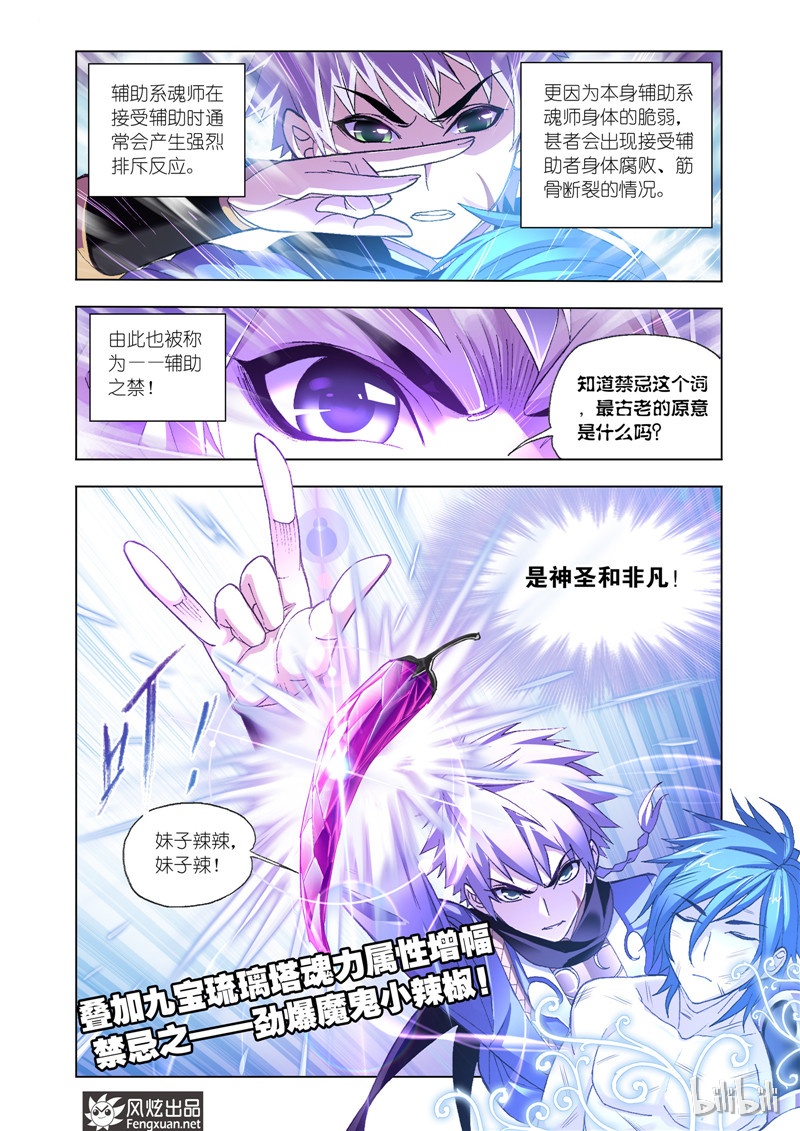 斗罗大陆197（1）