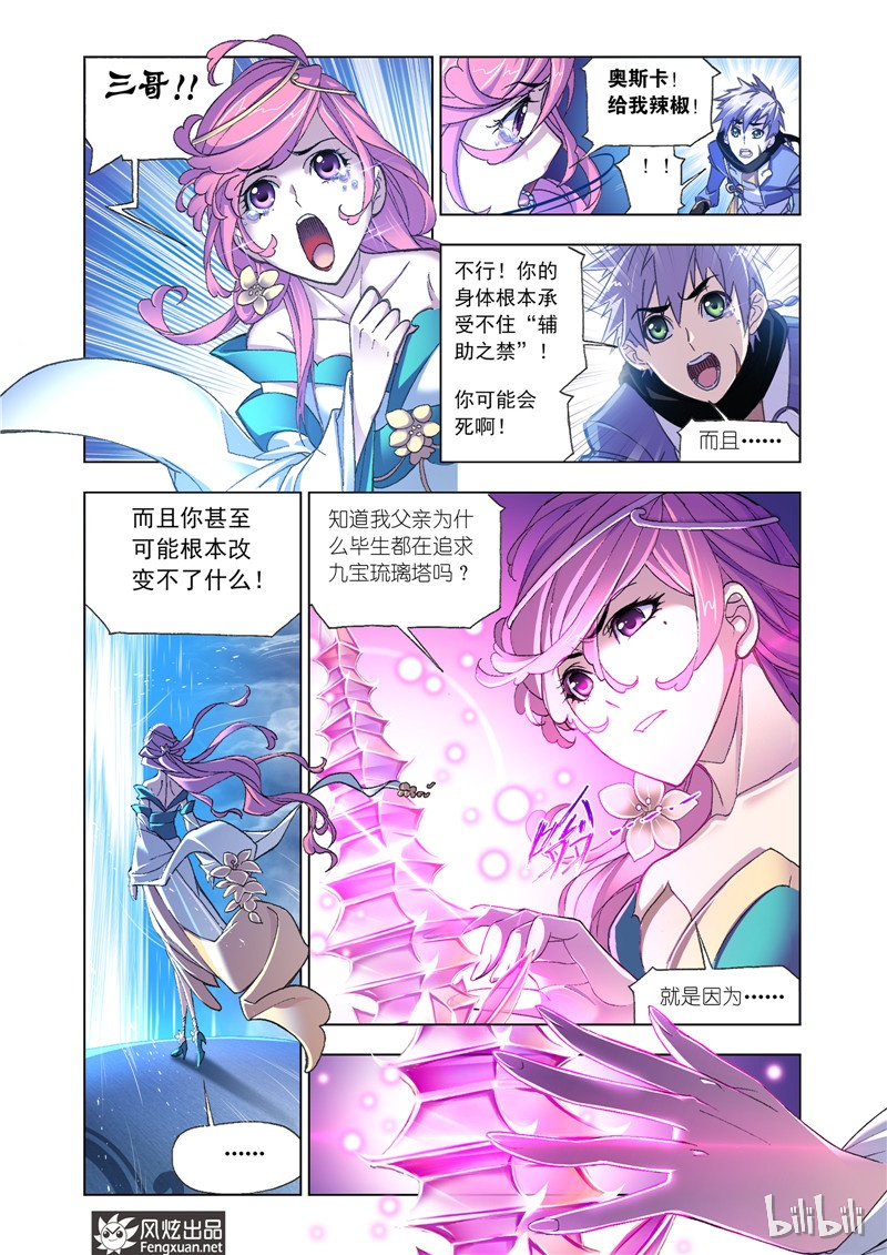 斗罗大陆197（2）