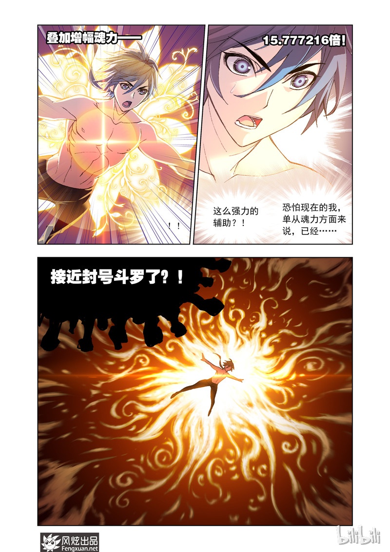 斗罗大陆197（2）