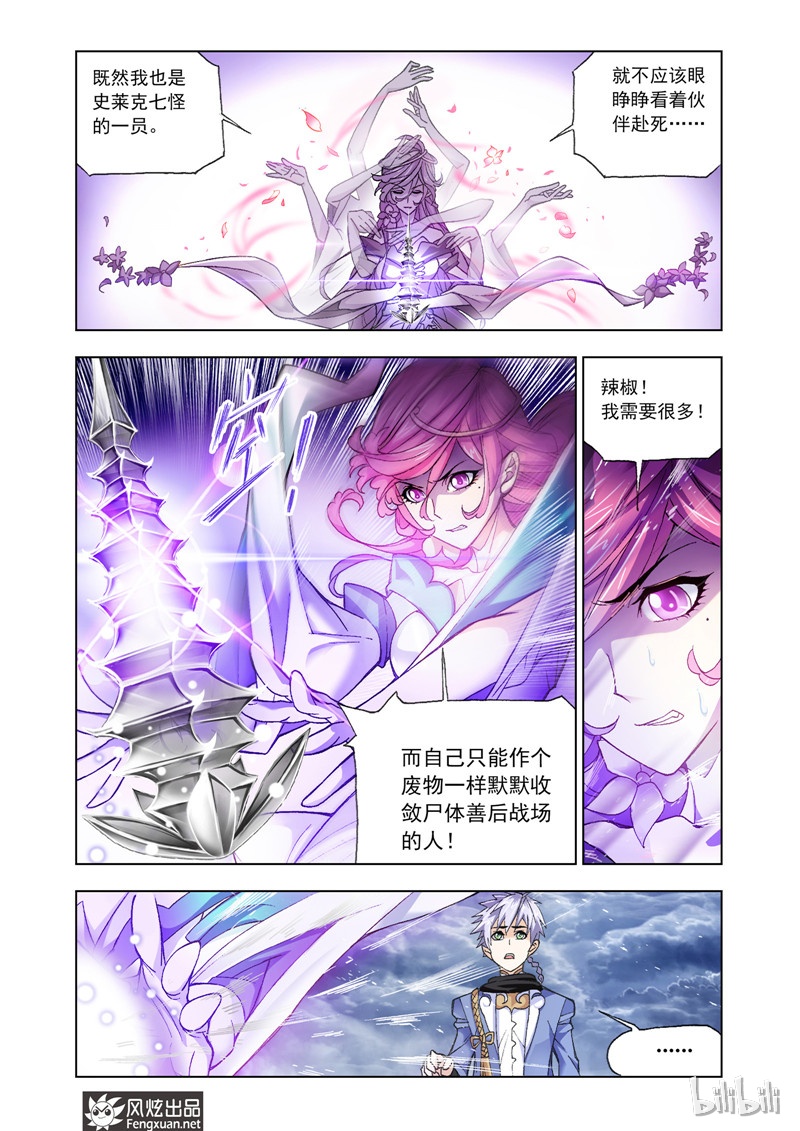 斗罗大陆197（2）