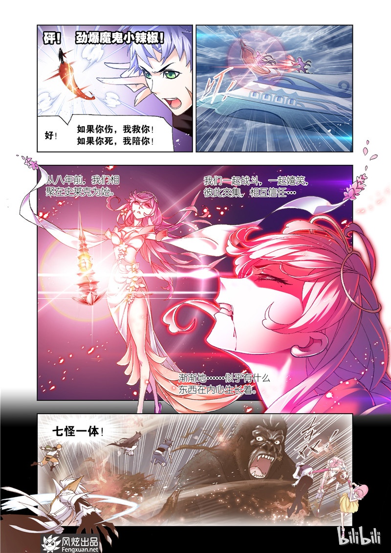 斗罗大陆197（2）