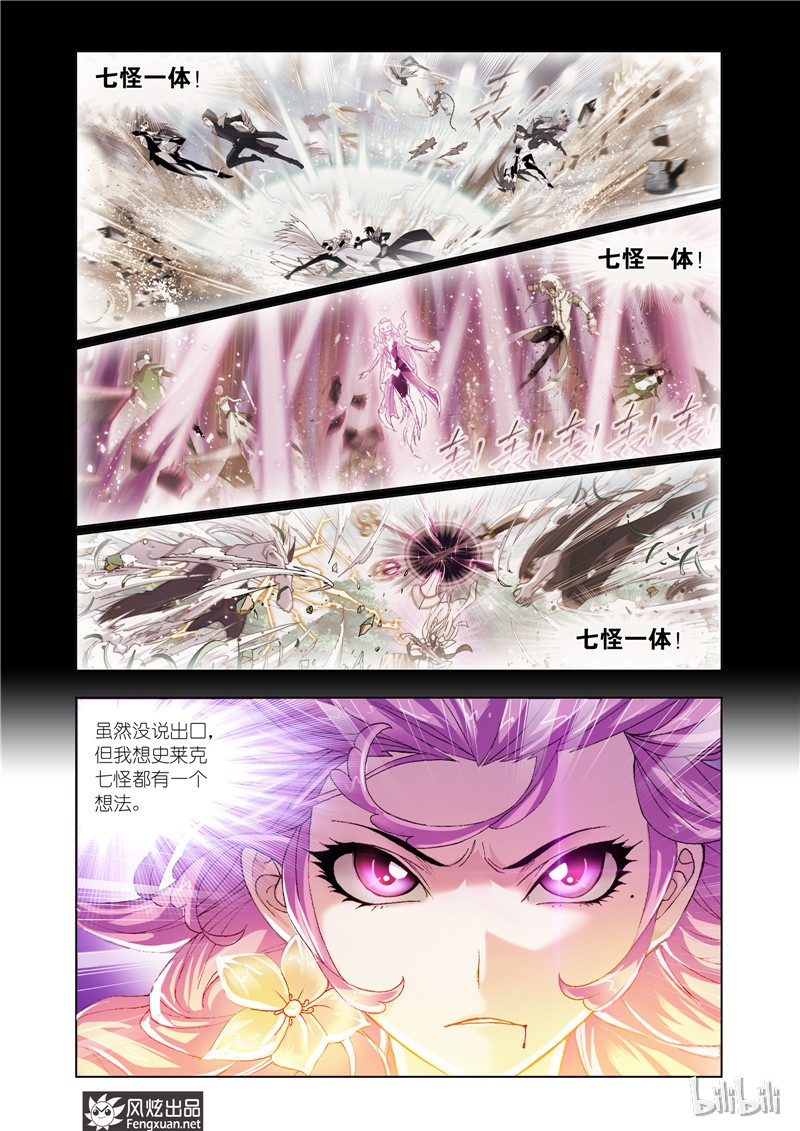 斗罗大陆197（2）