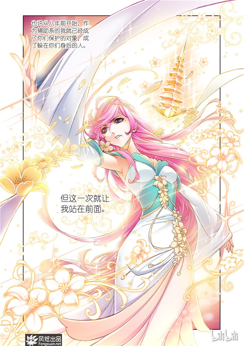 斗罗大陆197（2）