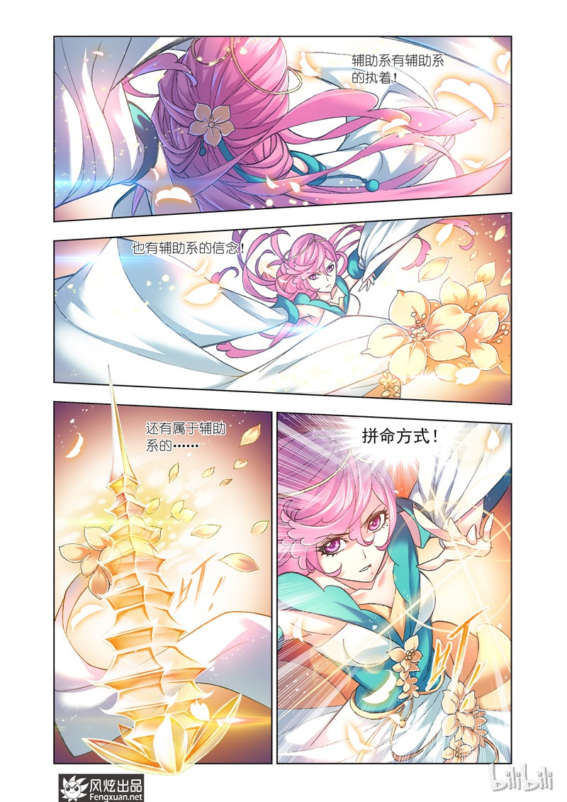 斗罗大陆197（2）