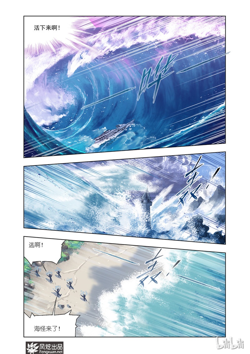 斗罗大陆198（2）