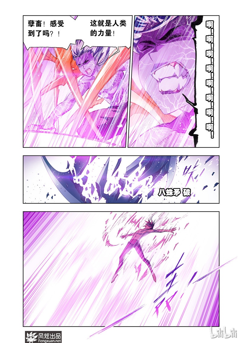 斗罗大陆198（2）