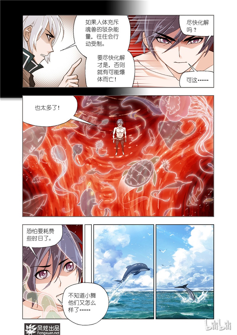 斗罗大陆199（1）