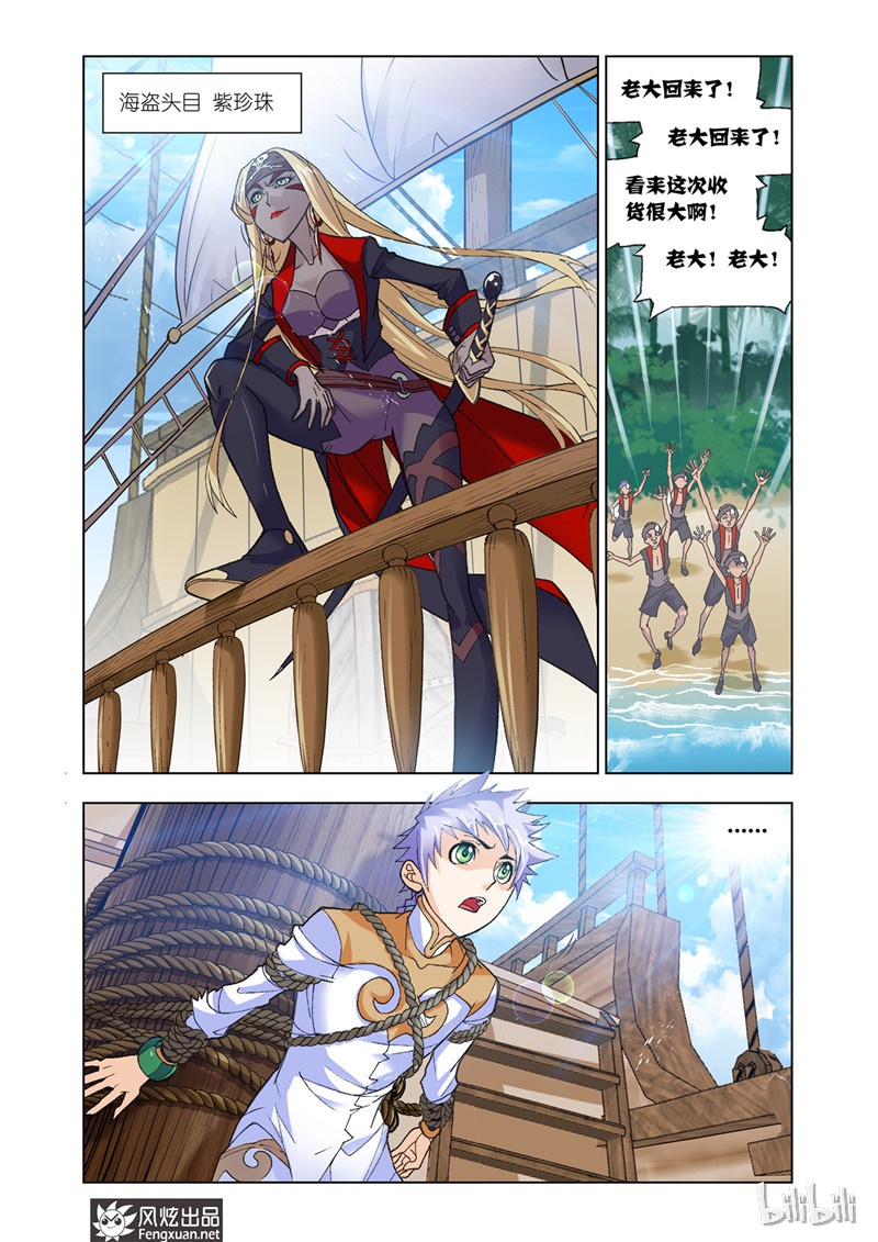 斗罗大陆199（2）