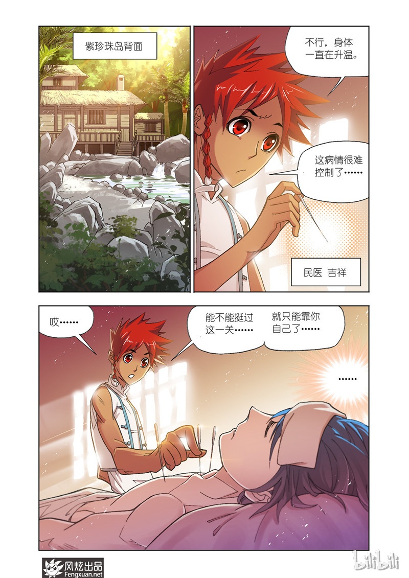 斗罗大陆199（2）