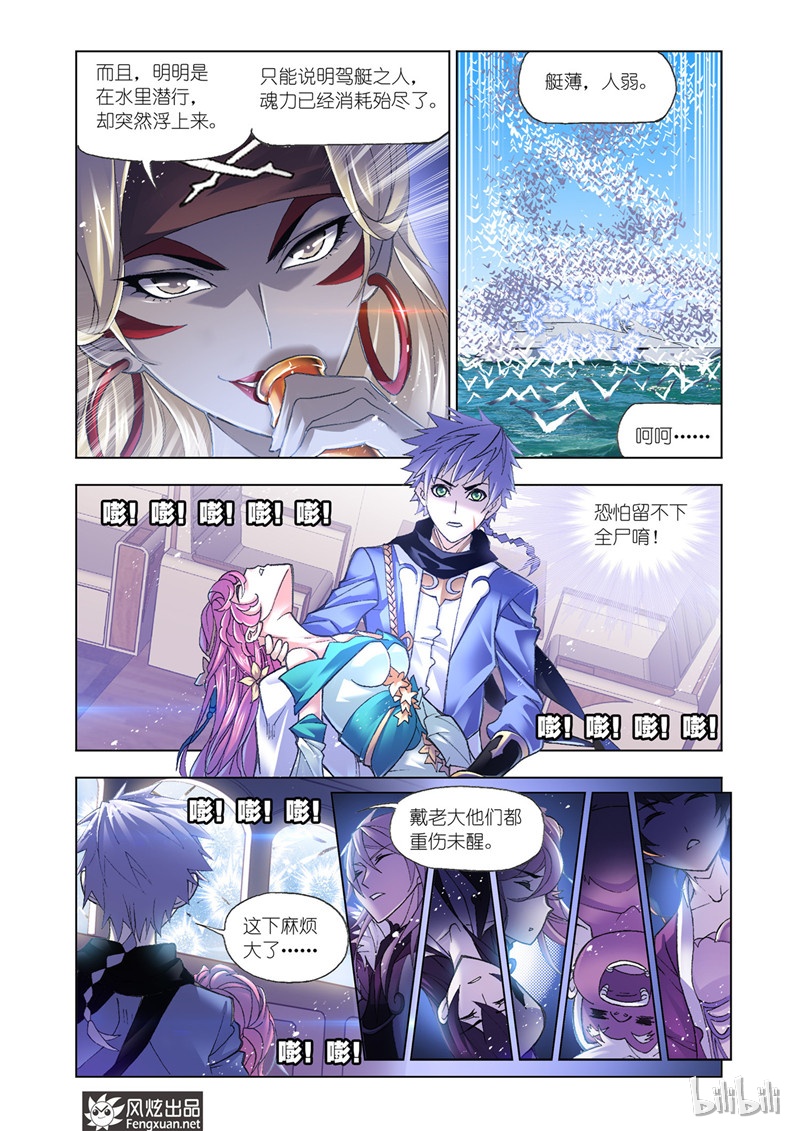 斗罗大陆199（2）