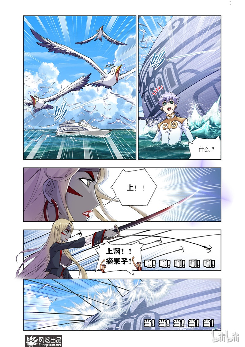 斗罗大陆199（2）