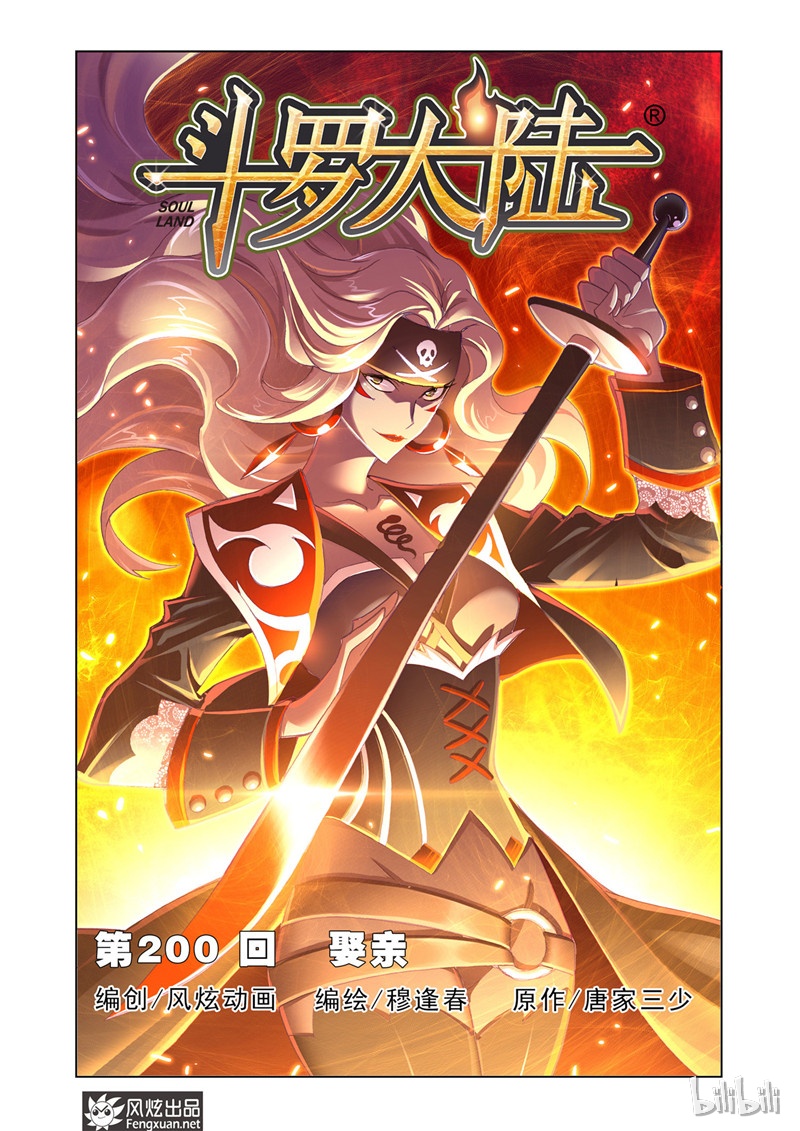 斗罗大陆200（1）