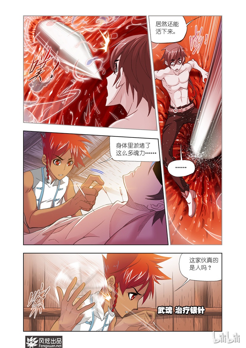 斗罗大陆200（1）