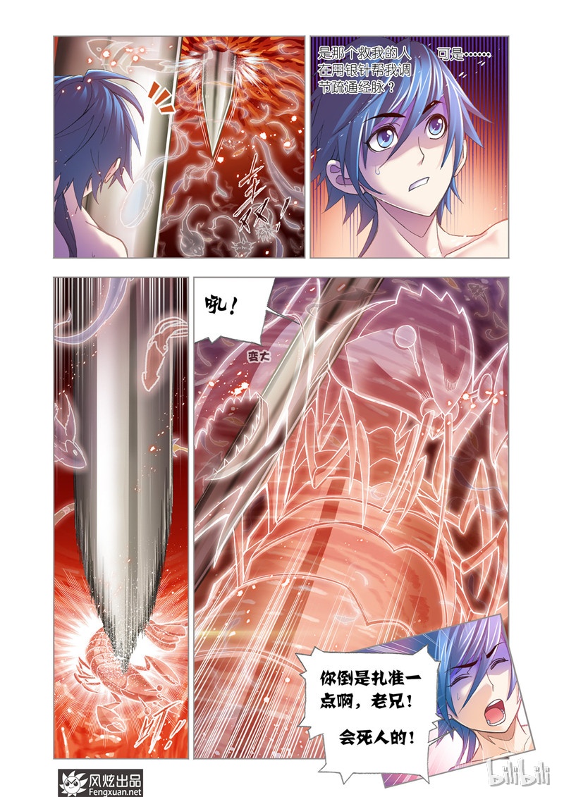 斗罗大陆200（1）