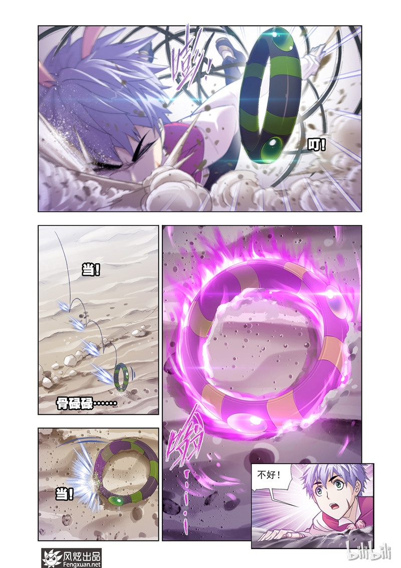 斗罗大陆200（2）