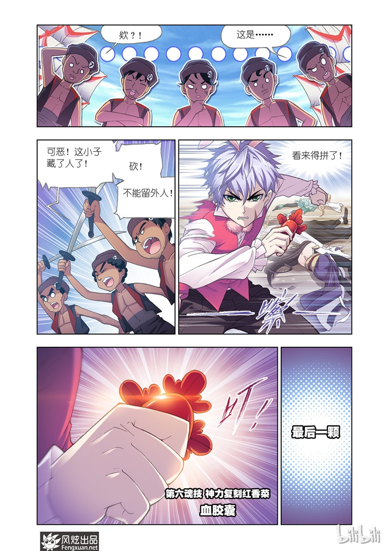 斗罗大陆200（2）