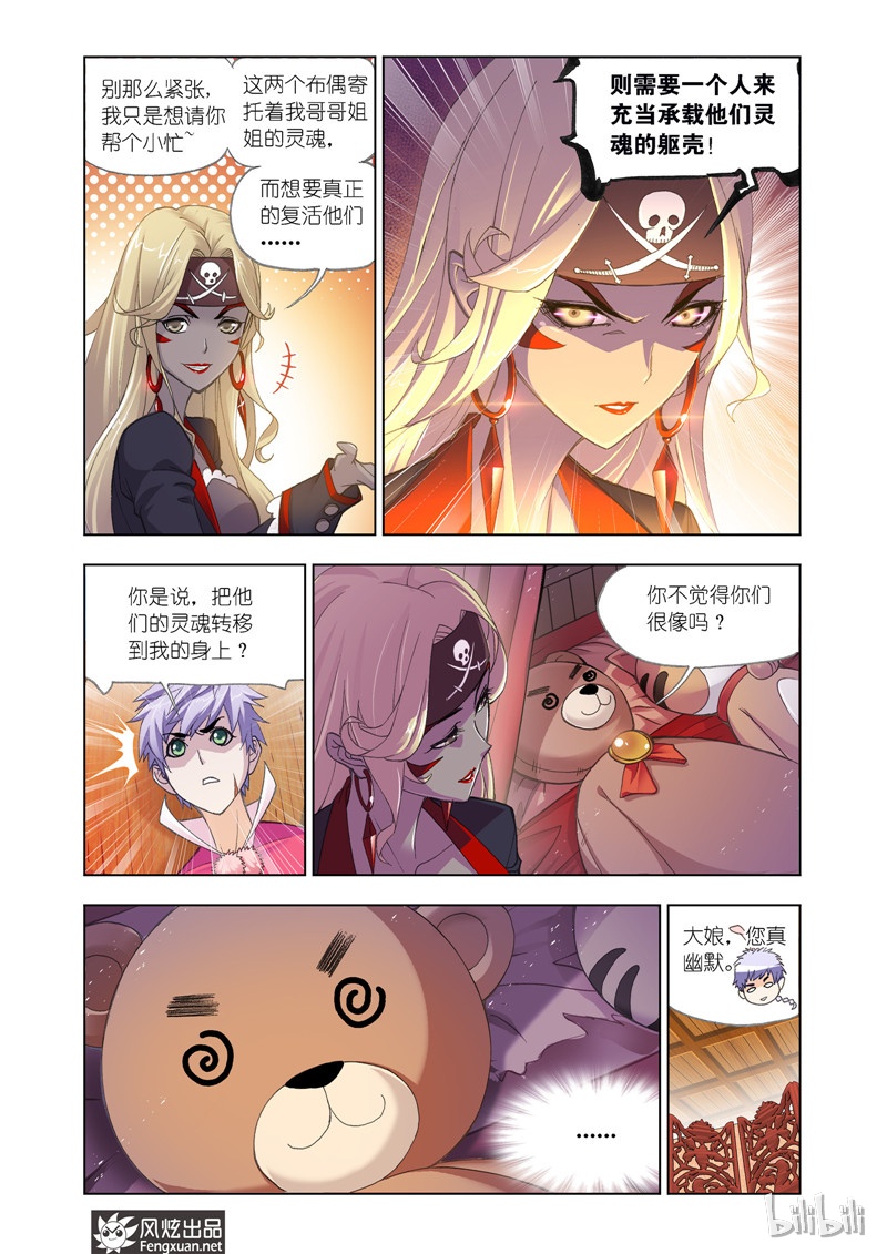 斗罗大陆201（1）