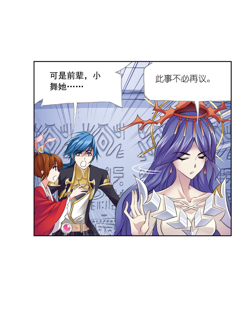 斗罗大陆216（2）