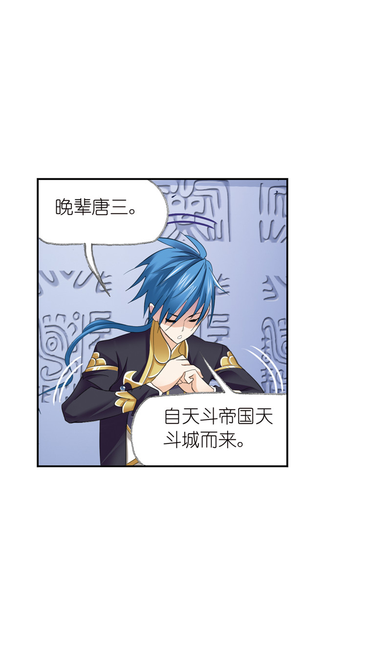 斗罗大陆216（2）