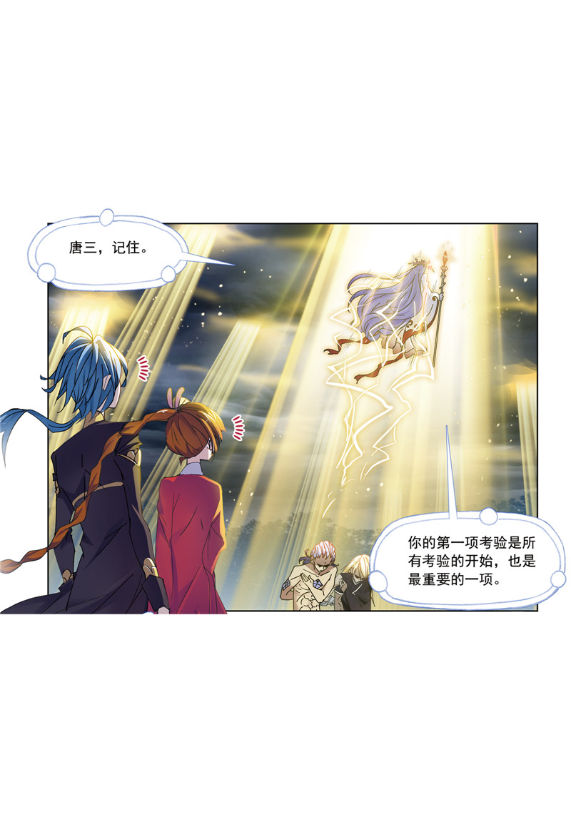 斗罗大陆216（2）