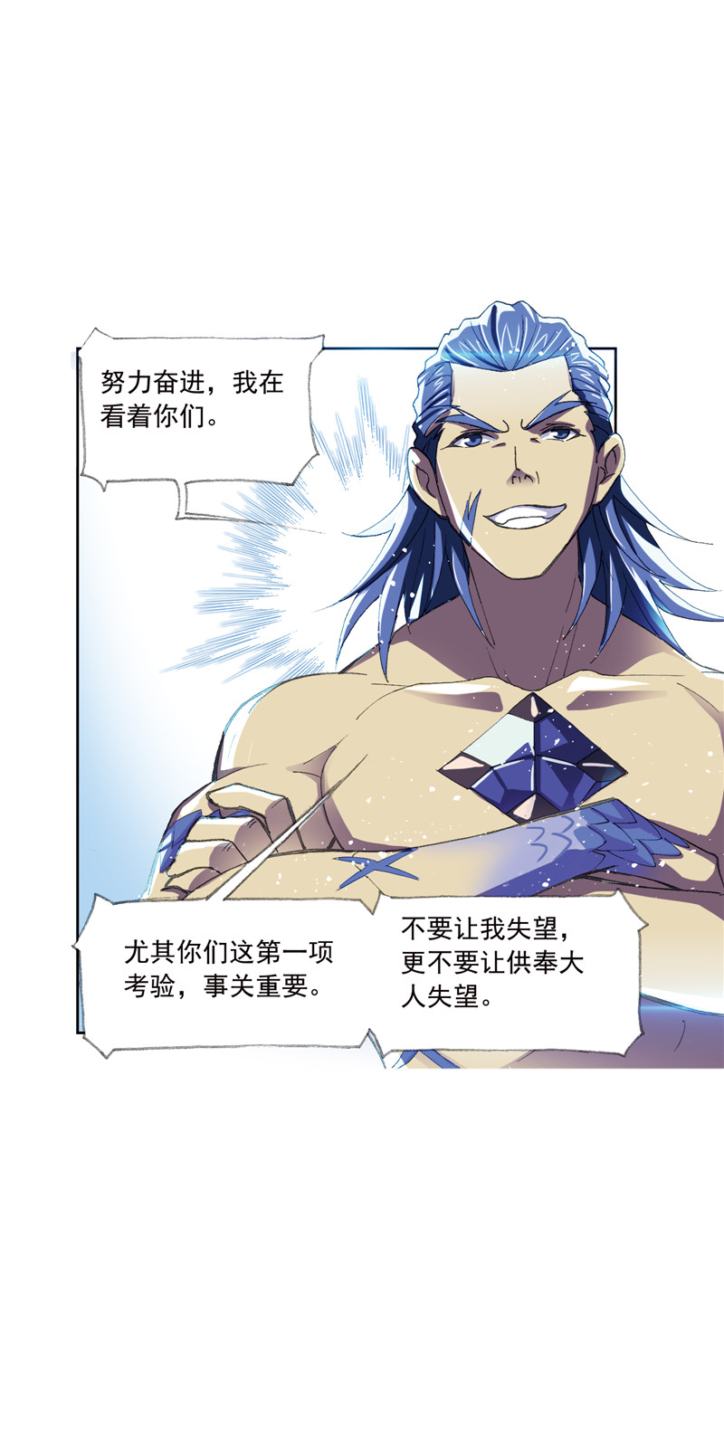 斗罗大陆216（2）