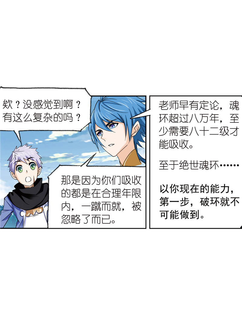 斗罗大陆222（1）