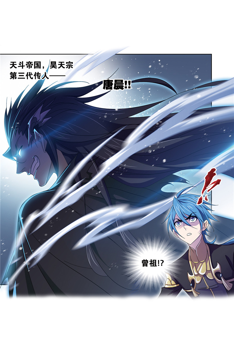 斗罗大陆222（2）